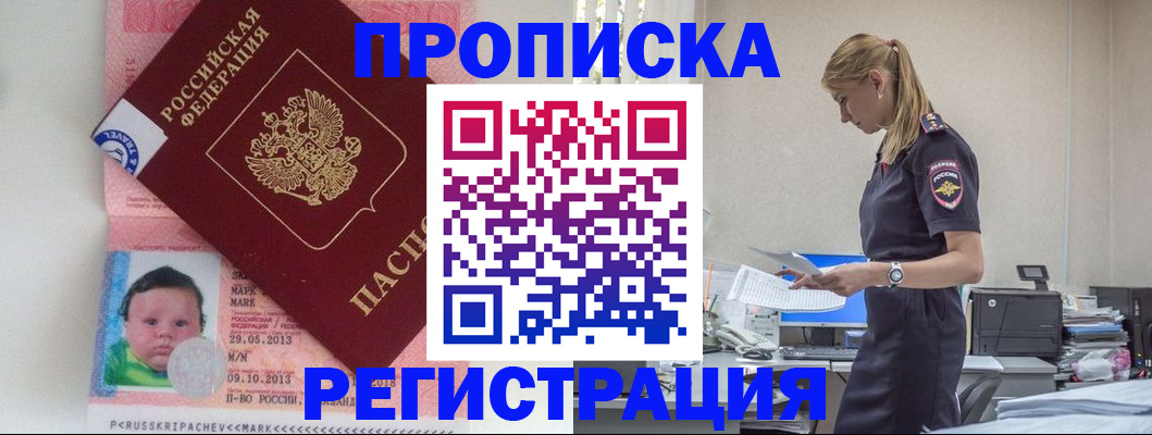 прописка ребенка в Великих Луках