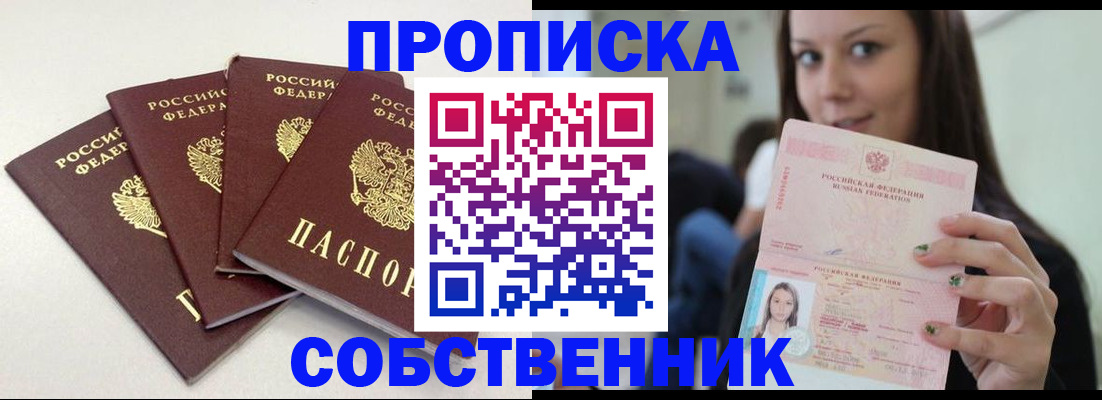 временная регистрация купить в Великих Луках