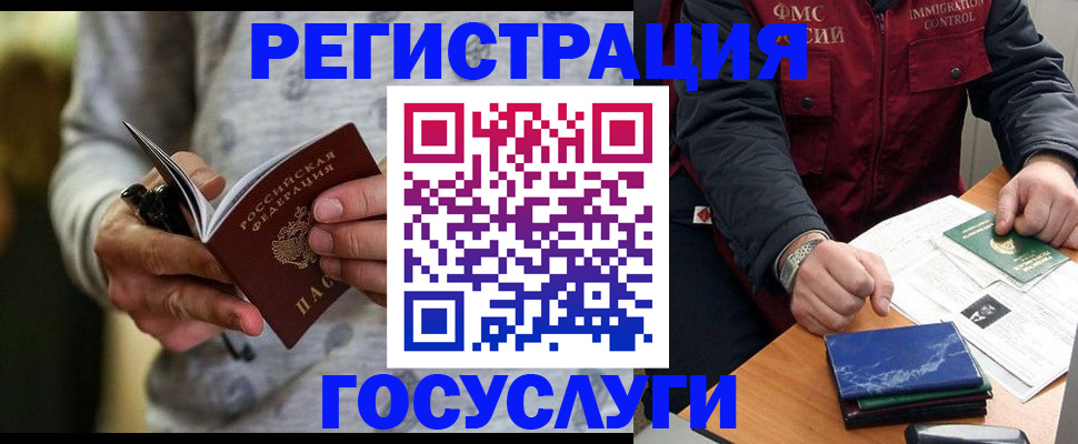 миграционный учет в Великих Луках